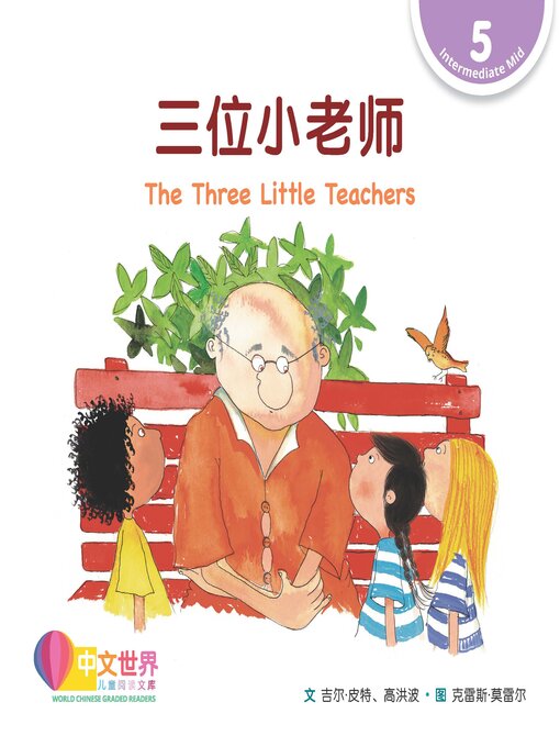Title details for 三位小老师 / The Three Little Teachers by Gill Pittar - Available
